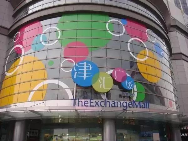 儿时的百货大楼天津,怀旧天津老国际商场90年代