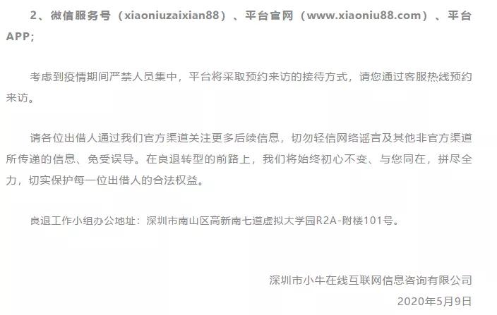 小牛在线这个p2p平台靠谱吗,小牛在线p2p清退兑付方案