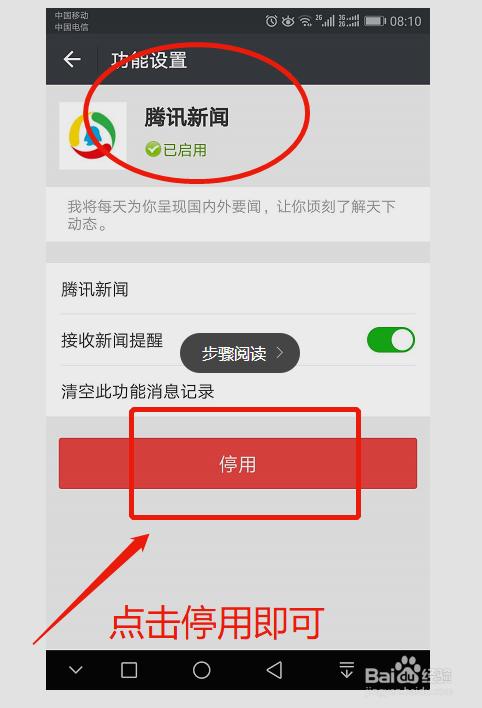 腾讯新闻历史怎么关闭,怎么关闭微信的腾讯新闻推送