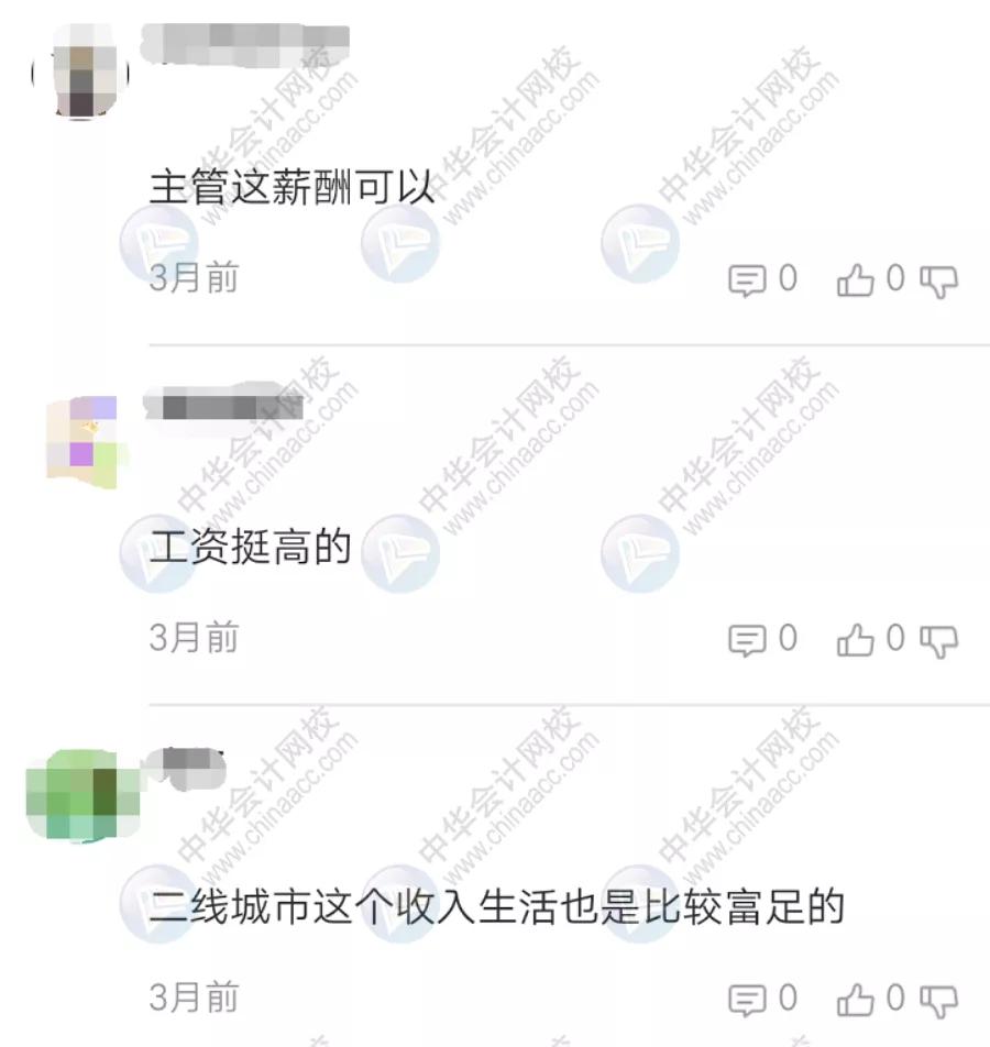 23岁女会计一个月工资,30岁左右女会计