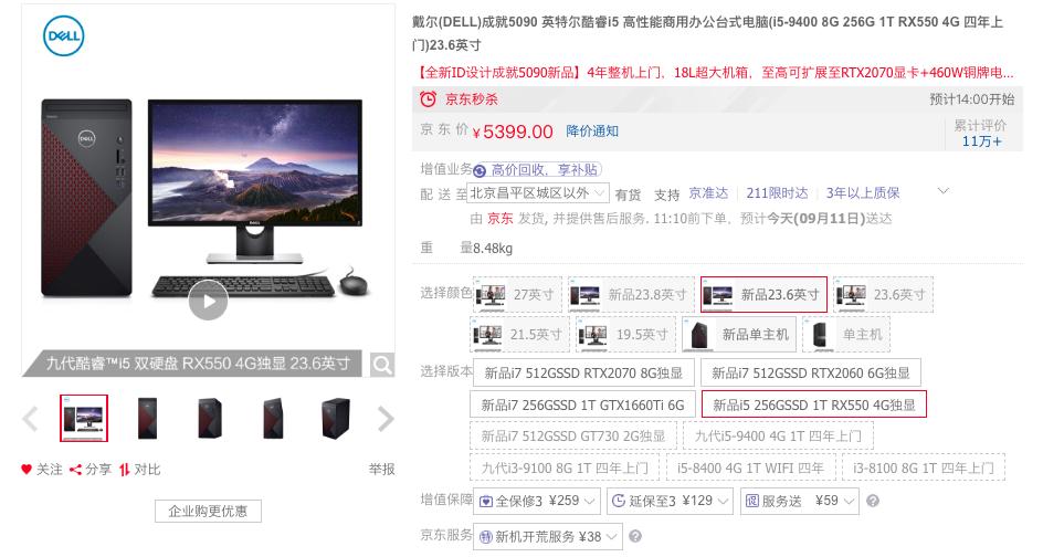 包揽二季度线上台式机市场超8成份额！京东成戴尔新品强力推手