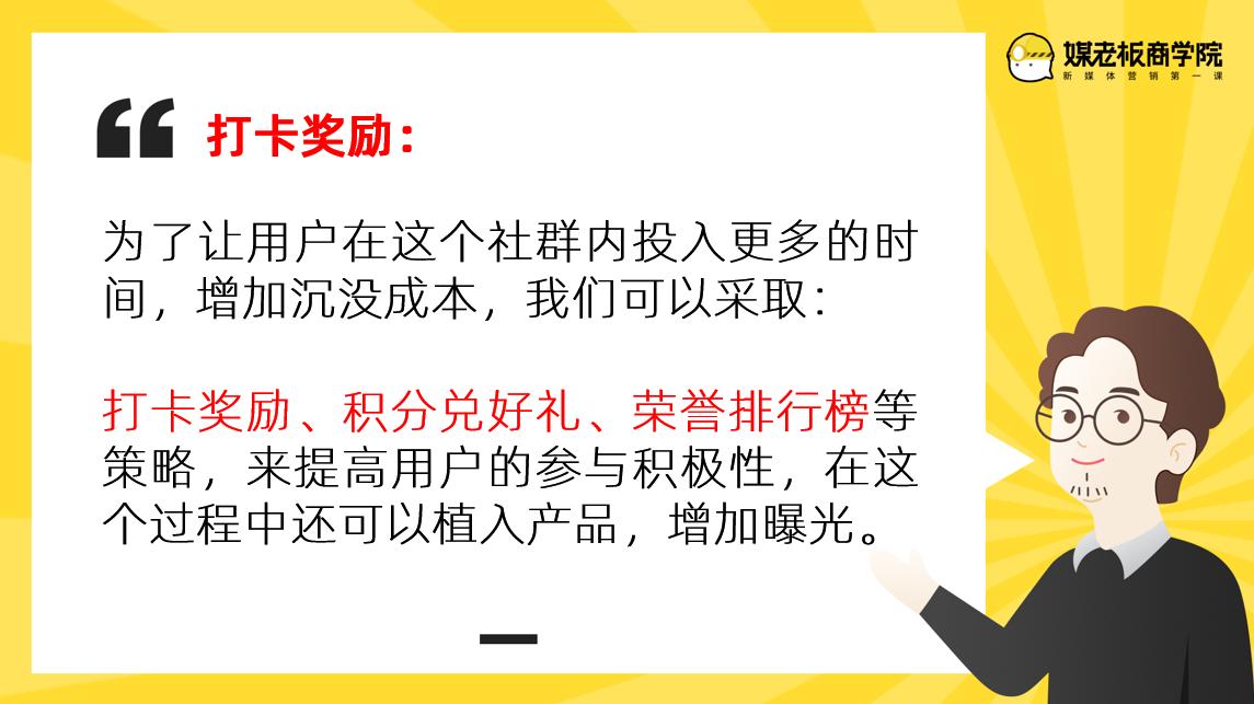 社群打卡技巧和策划,社群运营活跃群打卡方案
