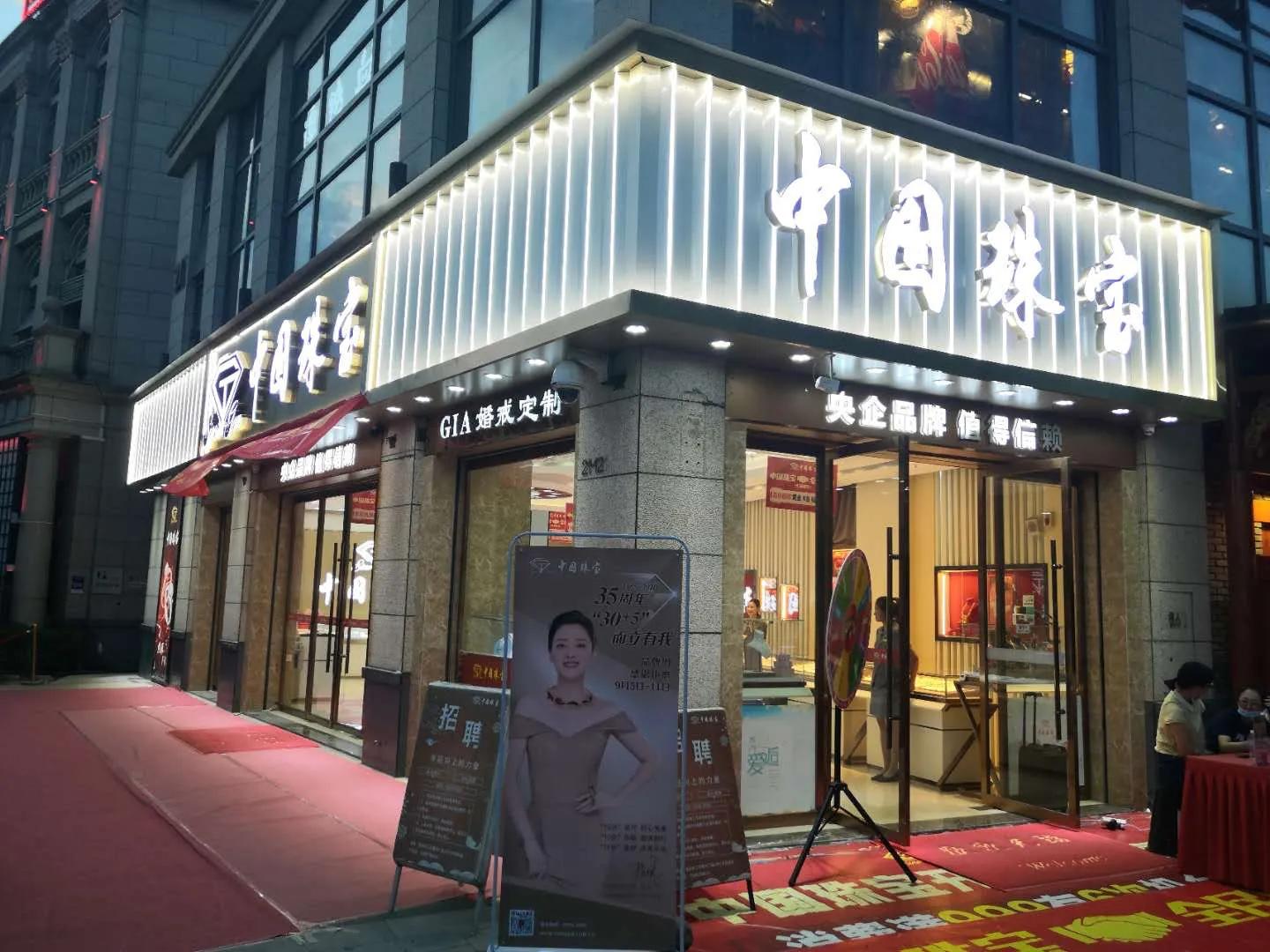 黄金珠宝真不真?来福州东二环泰禾免费检测