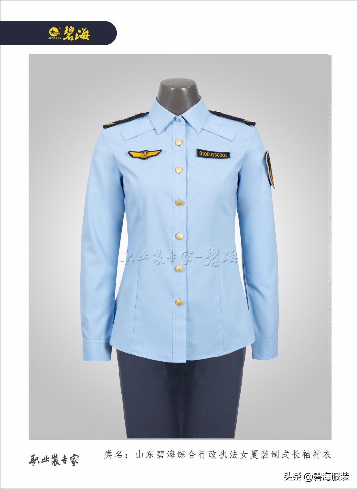 山东碧海标志服装有限公司怎么样,山东碧海标志服装有限公司