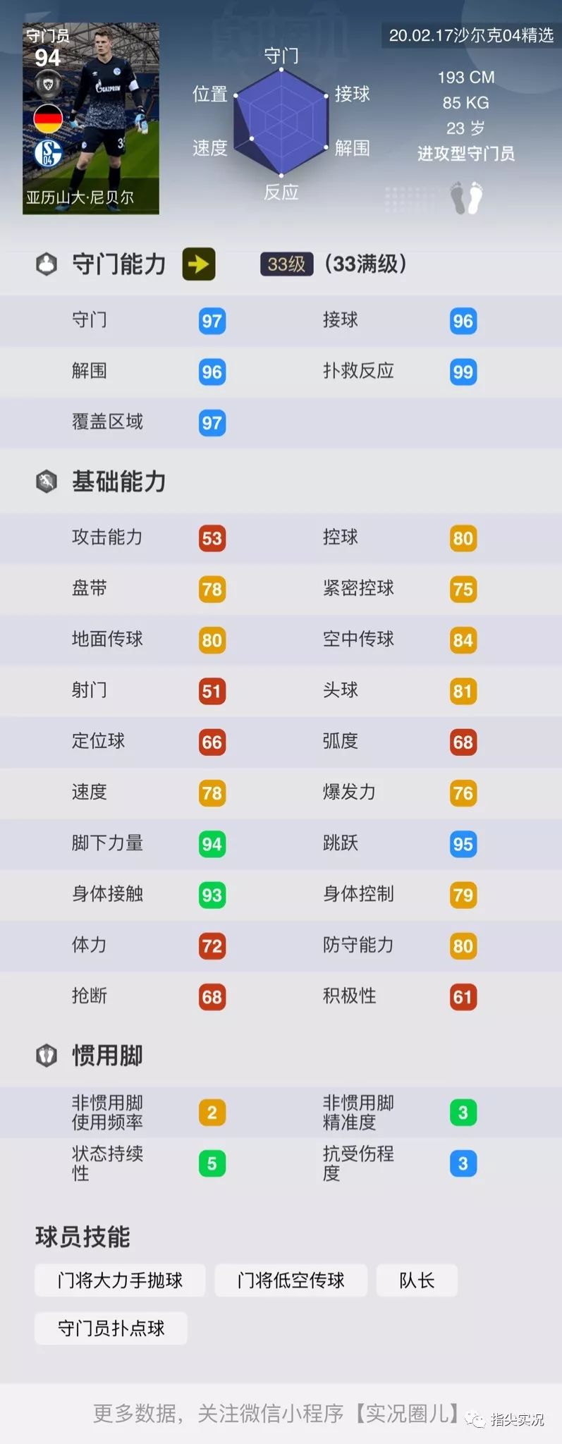 实况足球手游2024利物浦传奇,实况足球曼城vs阿森纳