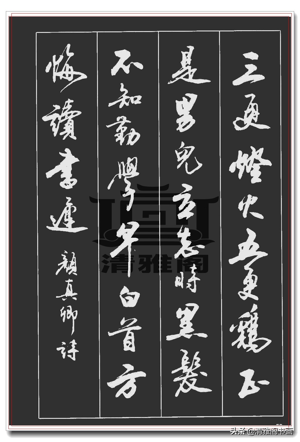 王羲之行书最经典的十首诗,王羲之唐诗六首集字太美了