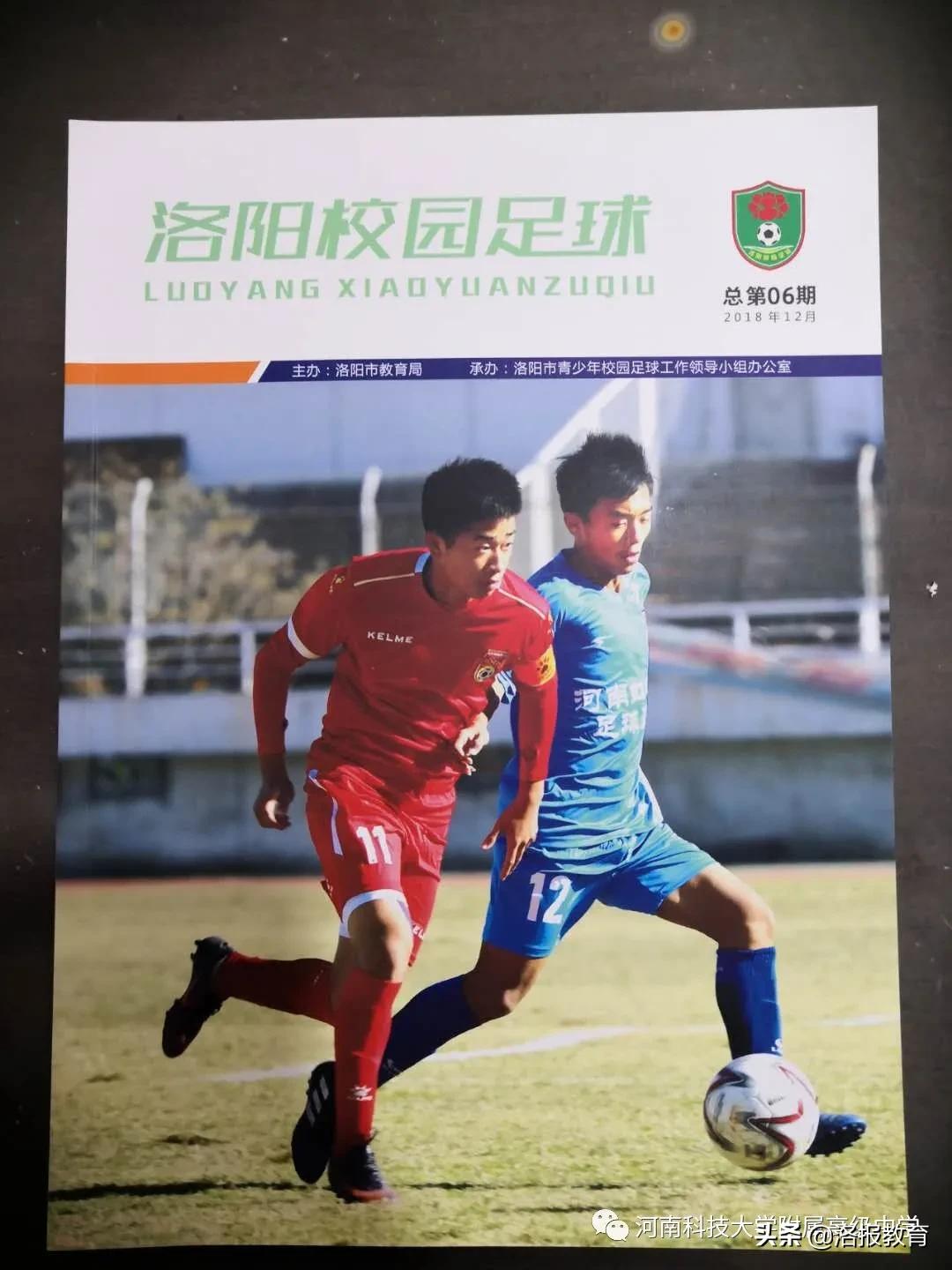 河科大足球招生,河科大附属高中足球