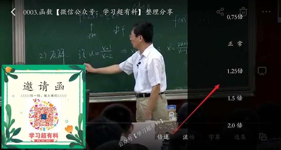 百度网盘倍速播放技巧,百度云视频倍速怎么弄