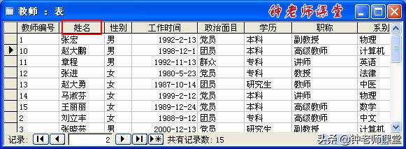 access数据表的操作,access数据表基本操作