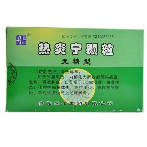 热炎宁颗粒图,热炎宁颗粒厂家