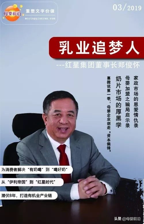 红星乳业郑俊怀近况,红星乳业董事长郑俊怀