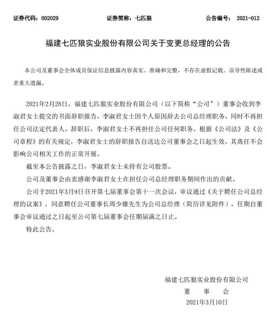 七匹狼业绩大幅下降,七匹狼业绩下降