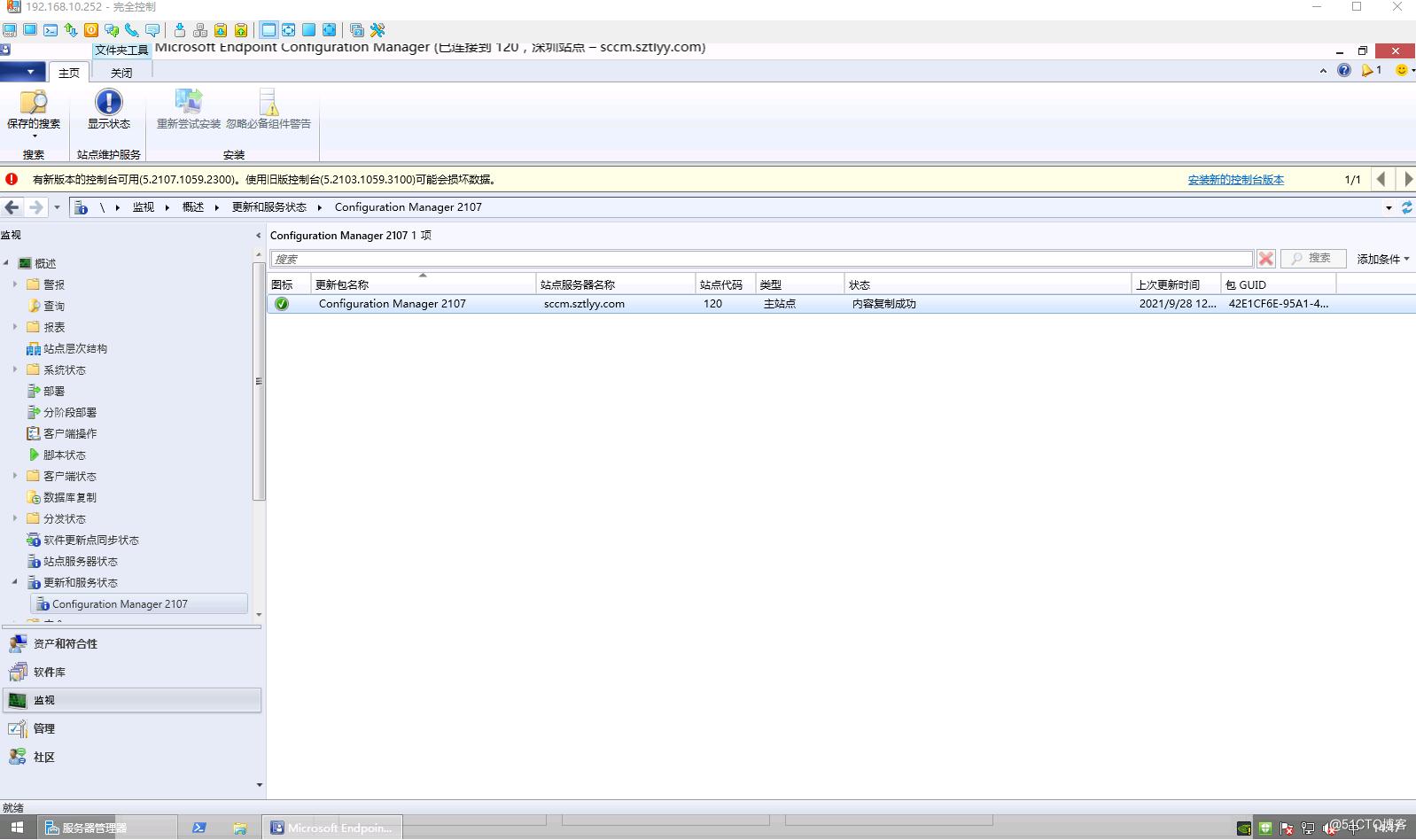 SCCM2103独立主站点环境从控制台升级SCCM2107