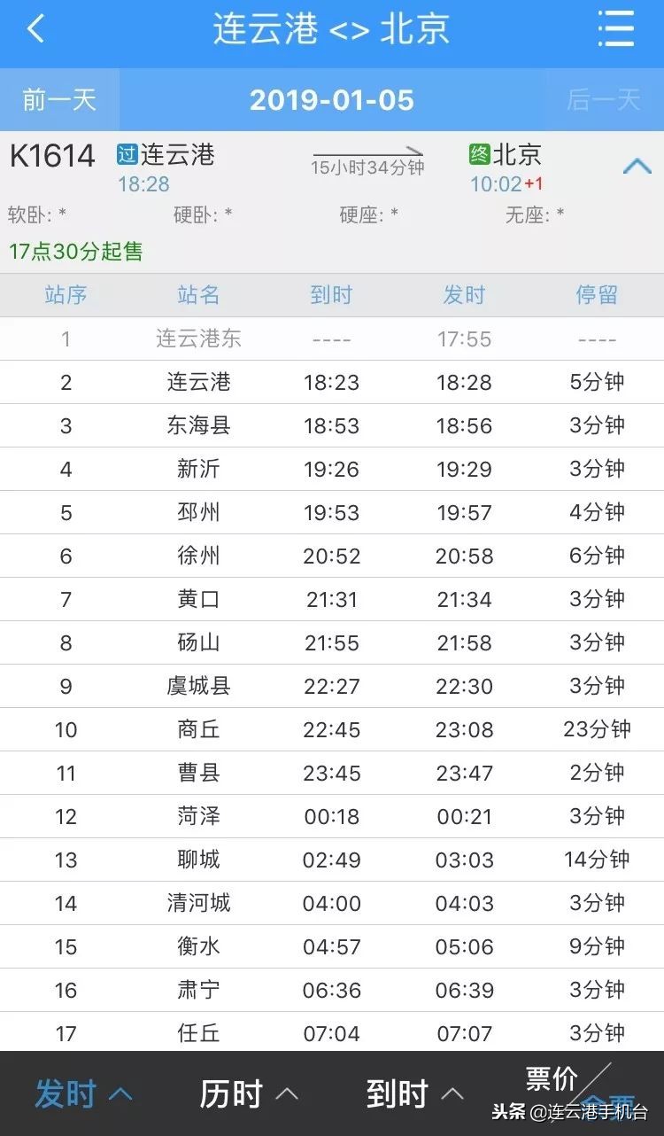 连云港客运站网上订票,连云港站网上售票时间