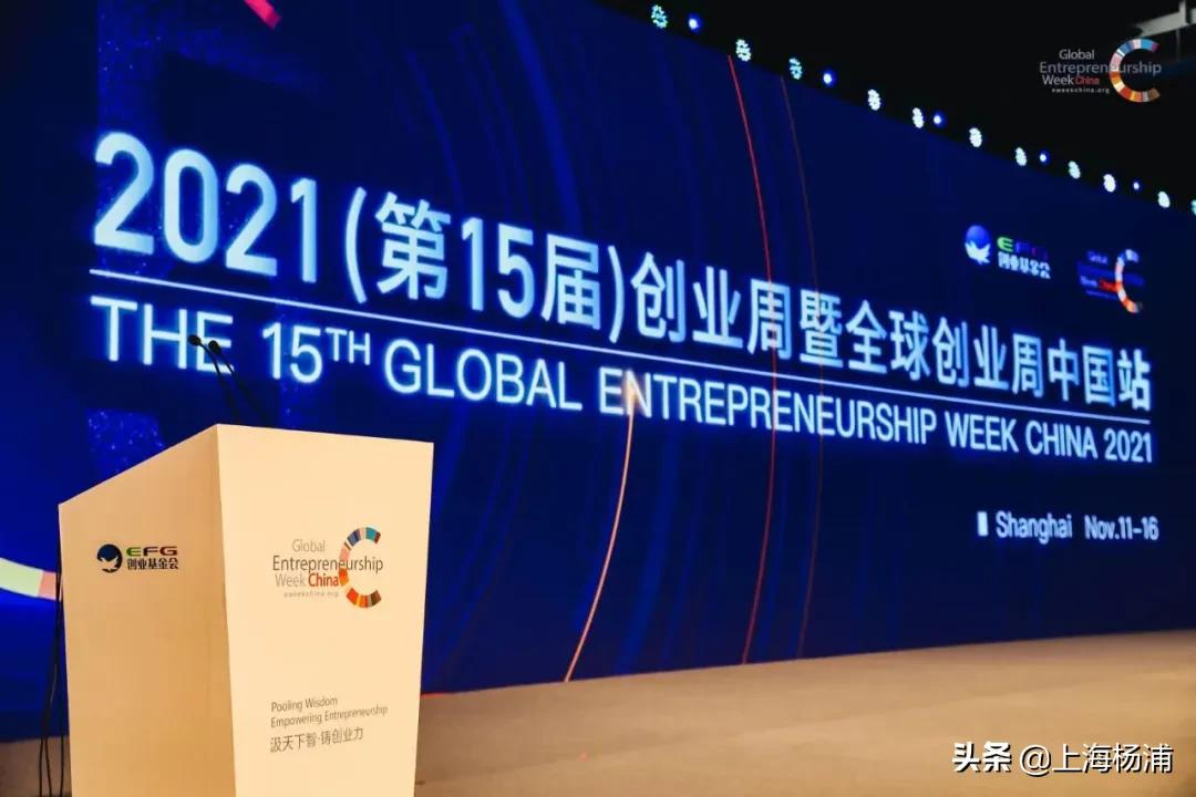 2022全球创业周,2023全球创业周中国站开幕