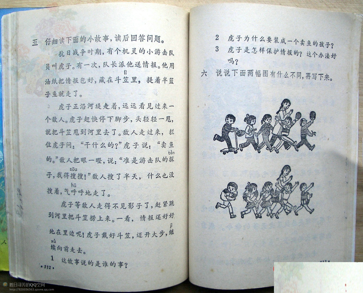 六年制小学课本《语文》第四册人教版1988年版1993年印