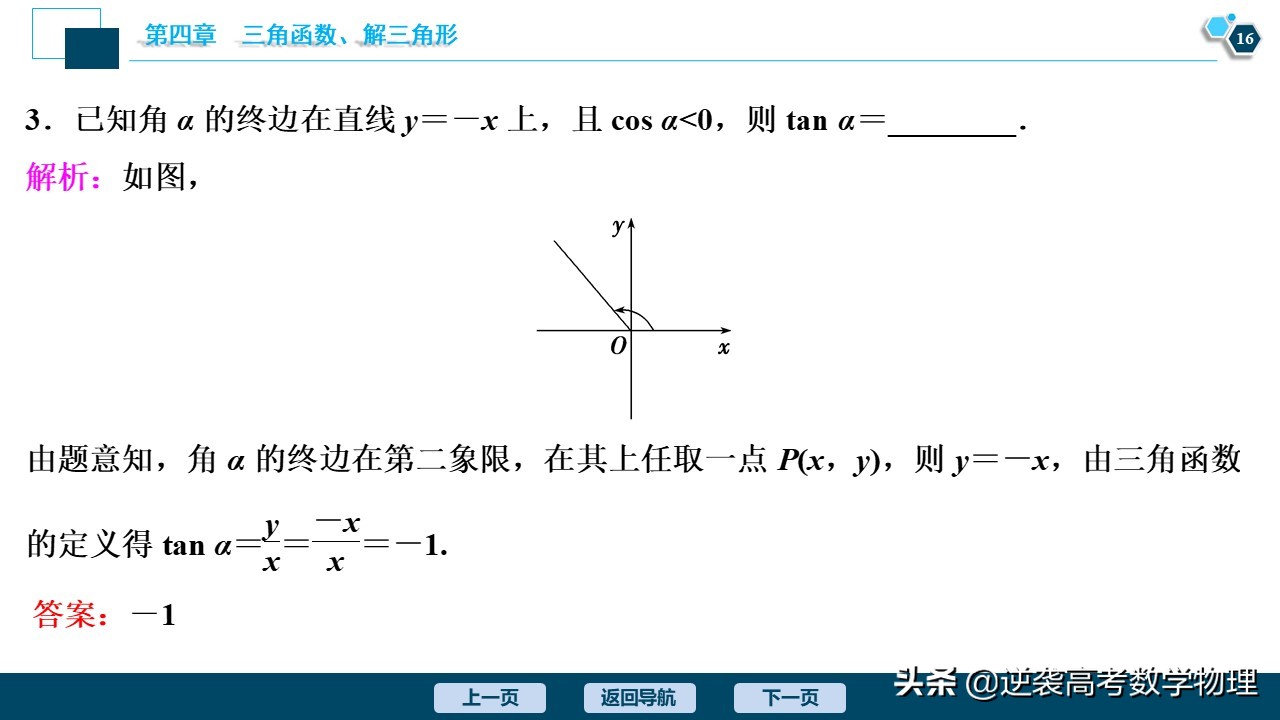高中三角函数任意角和弧度制讲解,必修一三角函数任意角与弧度制