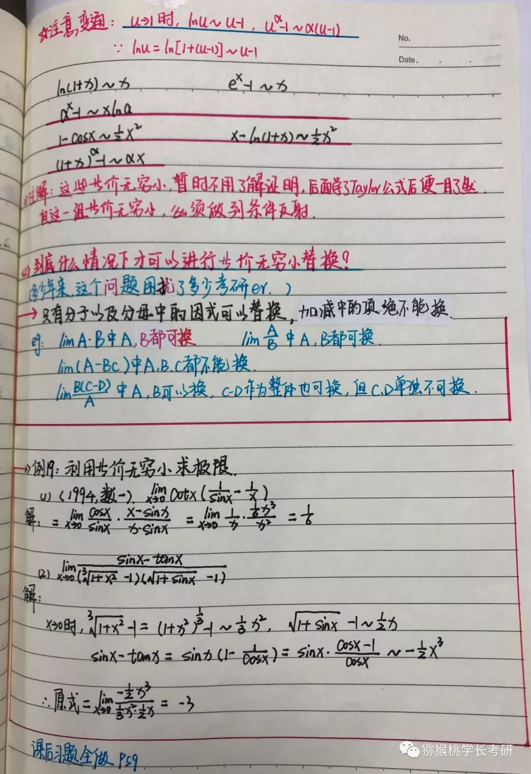 考研数学满分复试被刷,考研数学经验分享重视错题