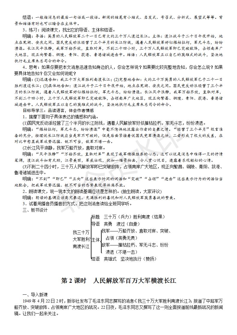 部编版八年级语文导学案,部编版语文八年级上复习教案