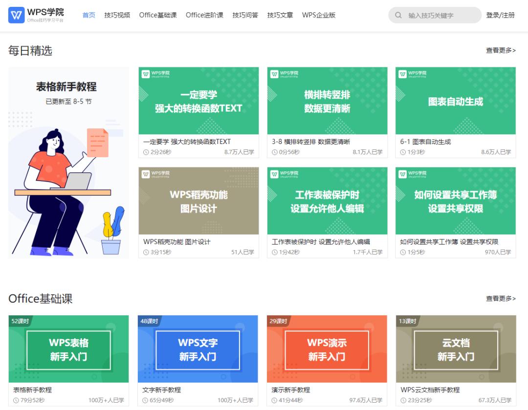 免费学习office软件app推荐,office学习免费课程