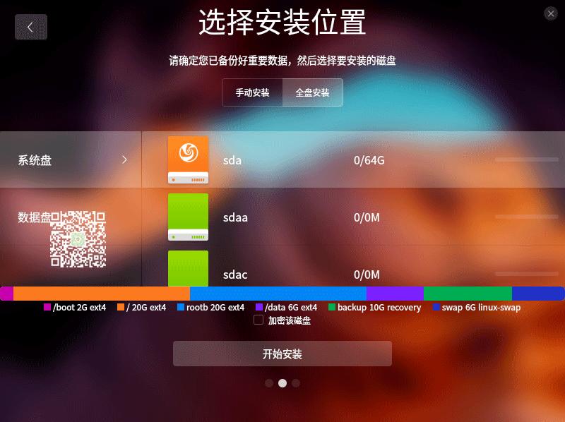 uos国产操作系统,uos体验版本