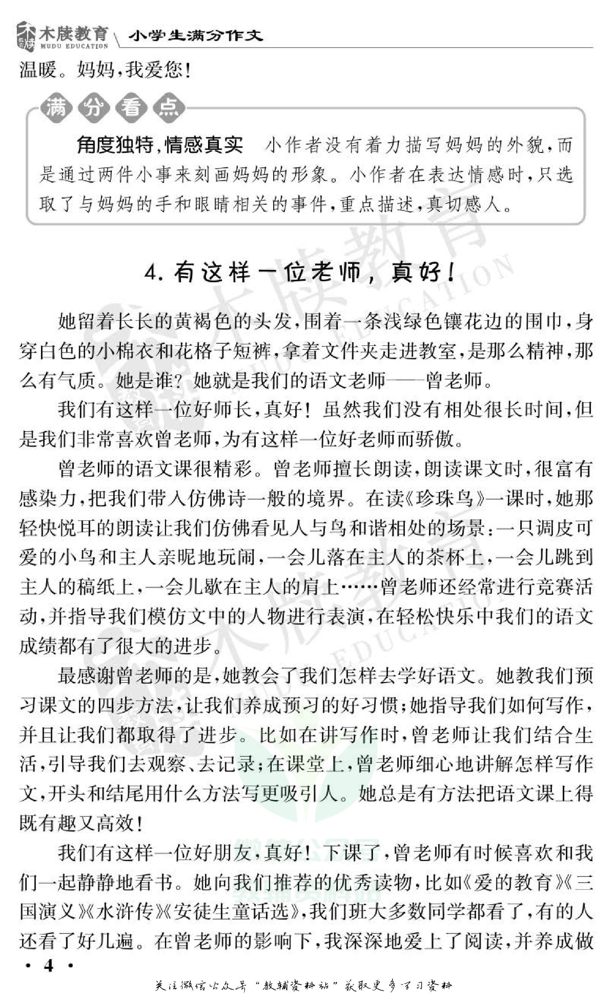 小学语文通关宝典,小学教育通关宝典