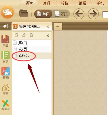 极速pdf阅读器如何插入图片,极速pdf阅读器怎么加水印