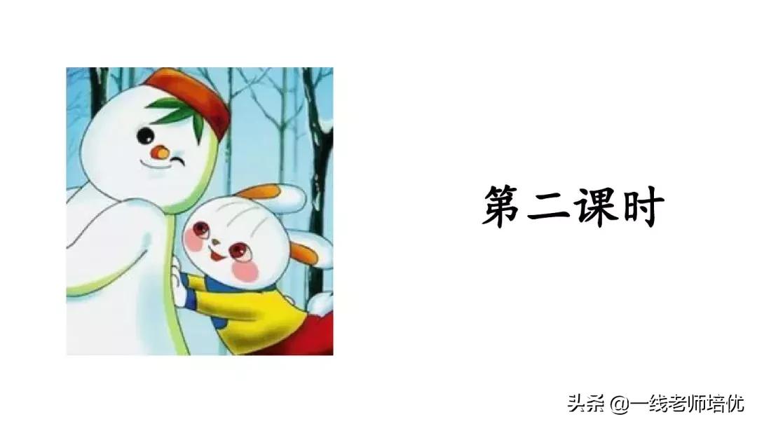 人教版二年级语文雪孩子的讲解,部编版二年级课文雪孩子视频讲解