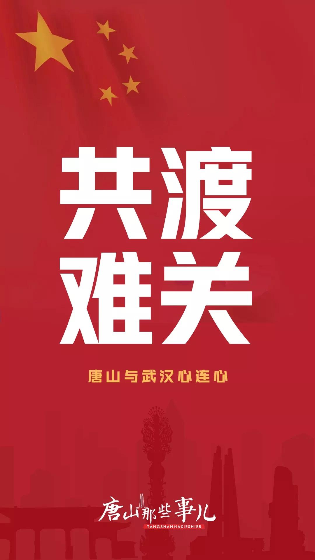 实拍：疫情之下，一个你从未见过的唐山