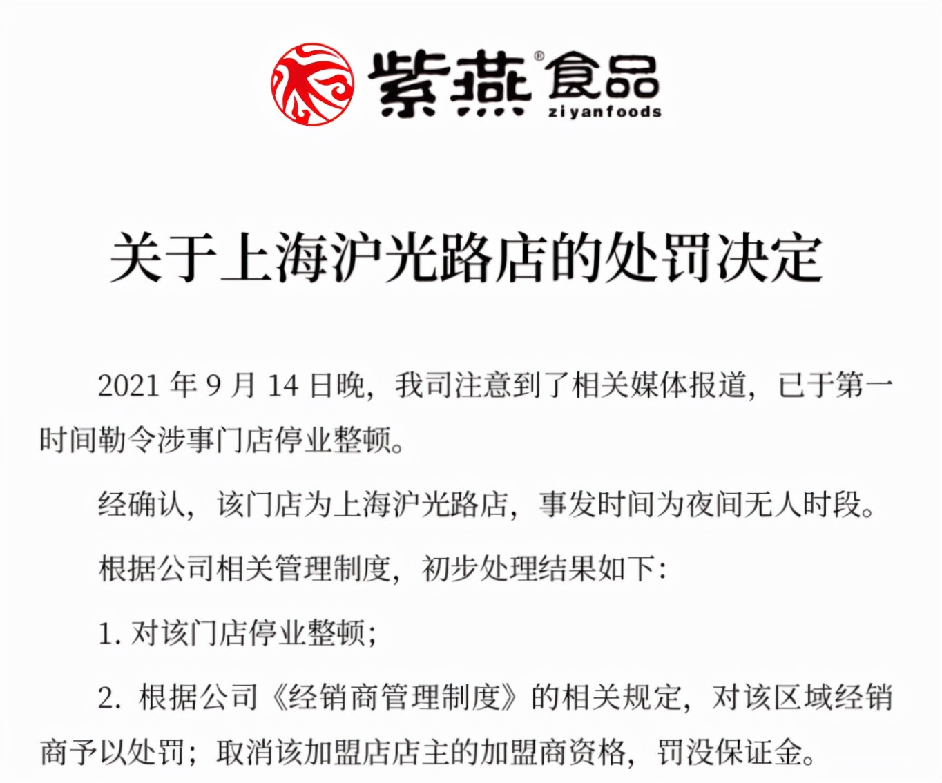 紫燕百味鸡拟募集资金,紫燕百味鸡上市后股价