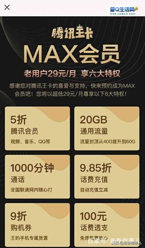腾讯王卡MAX会员该如何申请办理？