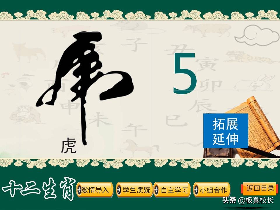 十二生肖公开课ppt素材可爱,优秀传统文化视频ppt讲解