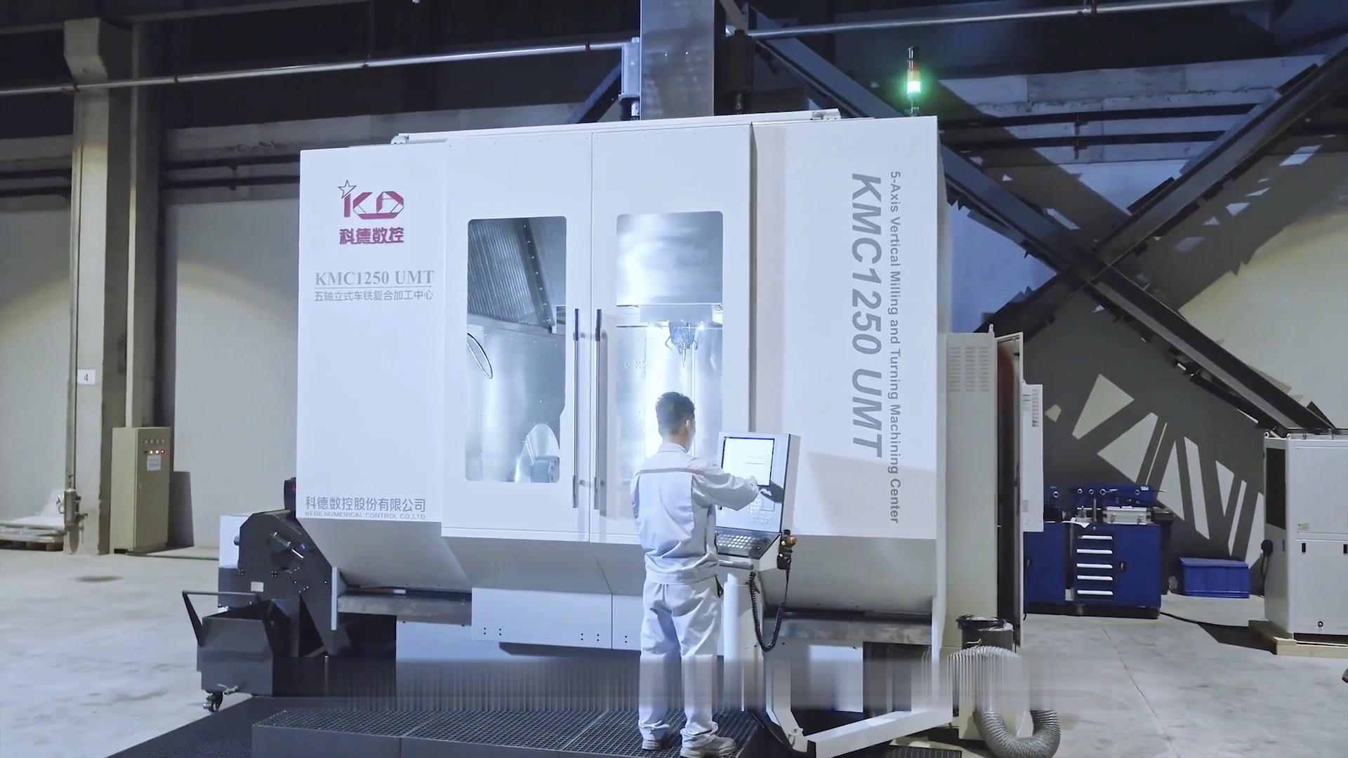 对标德日五轴机床,科德数控国产五轴机床