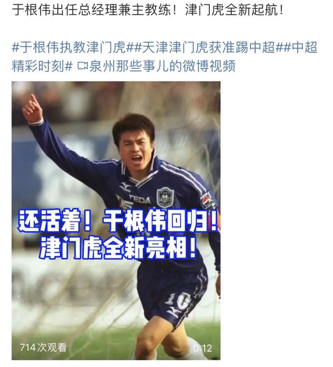 于根伟任津门虎主帅,于根伟挂帅