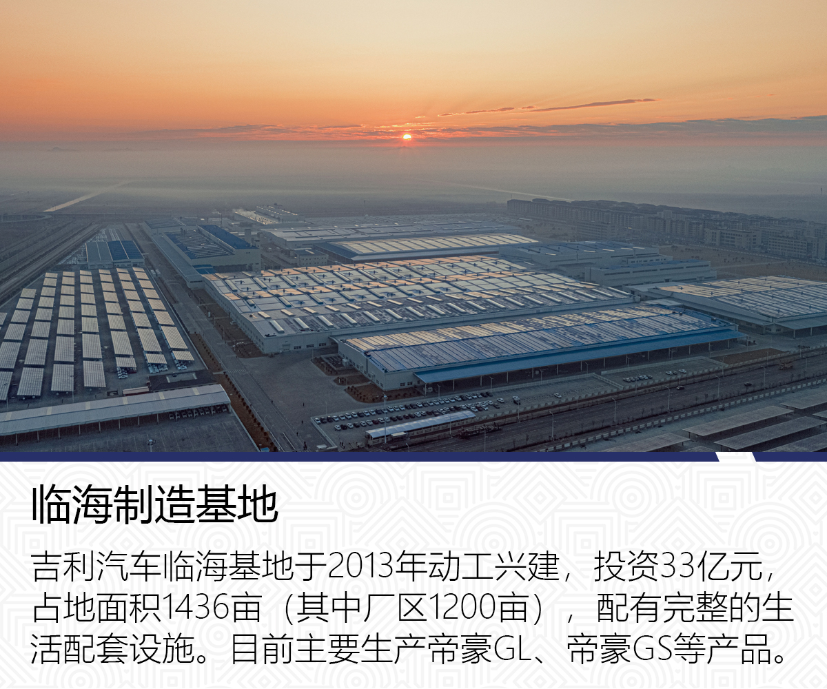 吉利汽车临海制造基地3号门,吉利临海基地第一台车