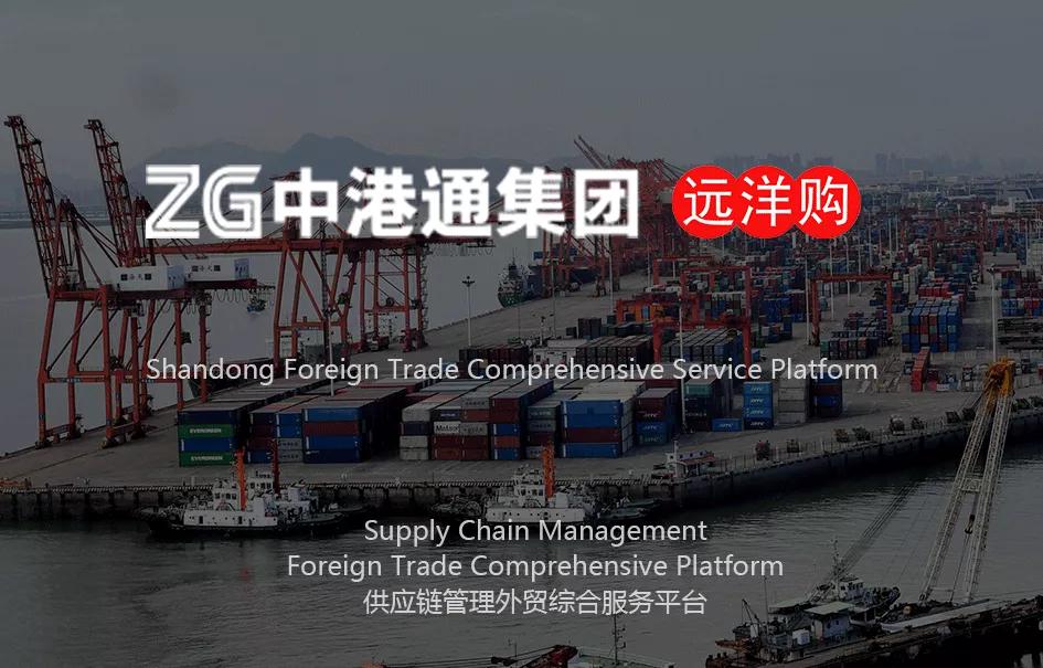远洋国际跨境怎么样,远洋购跨境电商平台