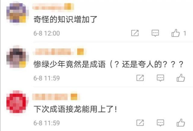 惨绿少年、药店飞龙、博士买驴​……这些是成语