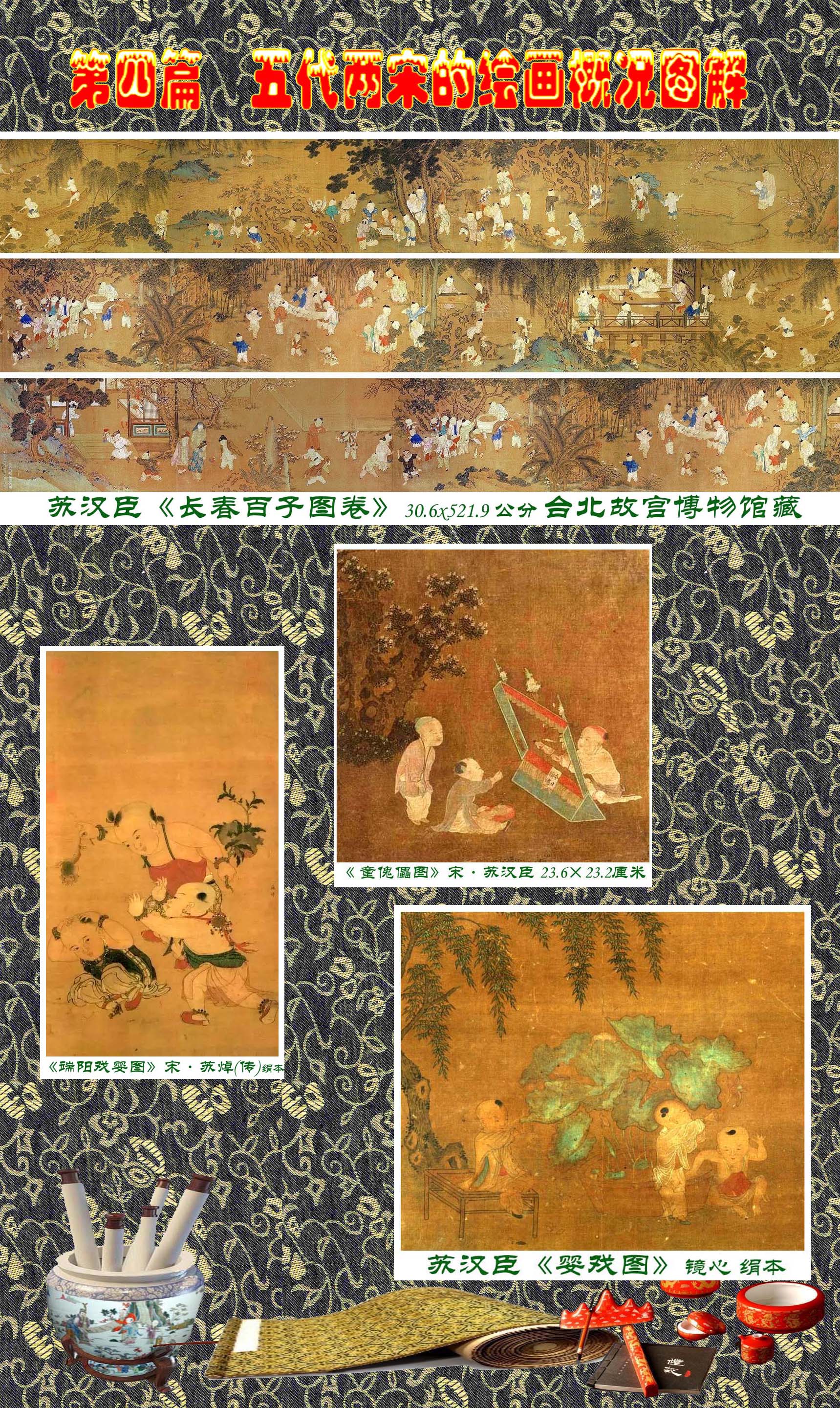 顾绍骅编辑中国画知识普及版第四篇五代两宋的绘画概况下三