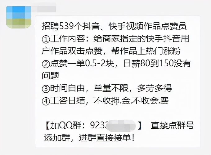 江苏南通:抖音点赞被骗!如东已发生多起!
