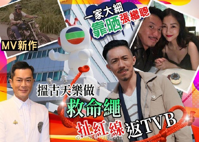 投奔古天乐再演港剧！很快能在TVB剧里见到张继聪了