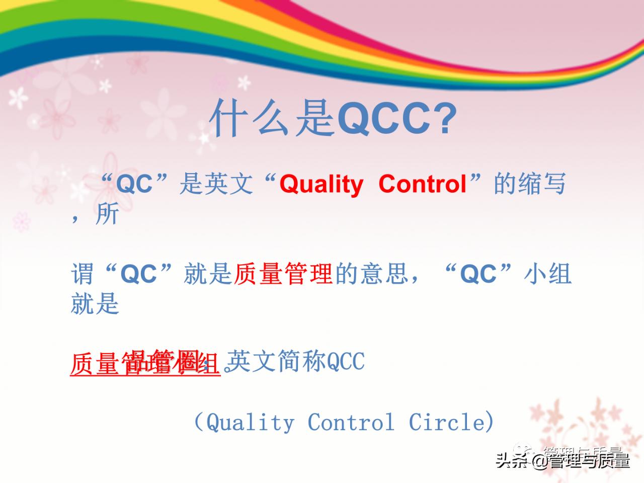 品管圈ppt制作的技巧和方法,品管圈的基础ppt免费