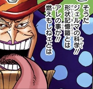 「抽丝剥茧」漫游的邪恶军团—科学战斗部队杰尔马66百科