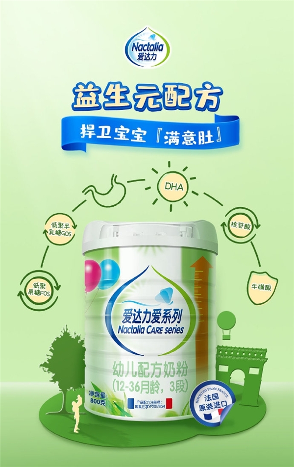 爱达力爱系列，蕴含多重营养，延续母爱呵护