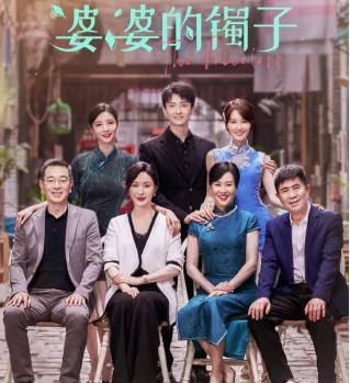 蓝盈莹婆婆的镯子合集,蓝盈莹镯子结局