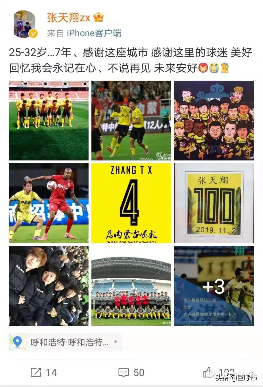 解散后的内蒙古中优球员作何选择?有人不舍有人告别