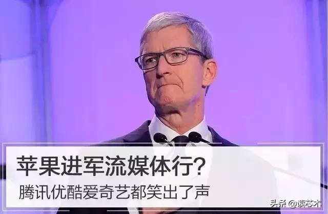 今日芯声 | 苹果进军流媒体行？腾讯优酷爱奇艺都笑出了声