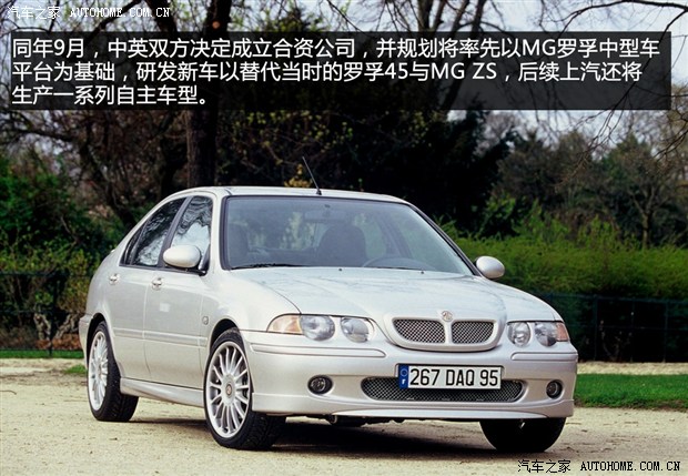 荣威MG品牌历史，到底是罗孚还是自主？