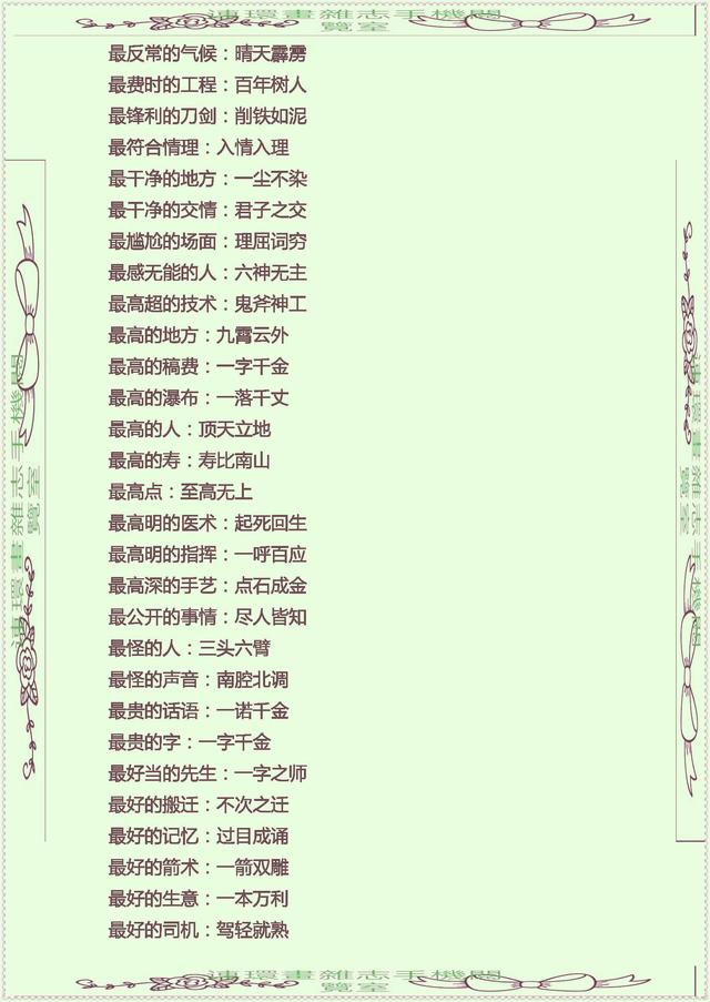 中华成语词典,掌上成语下载