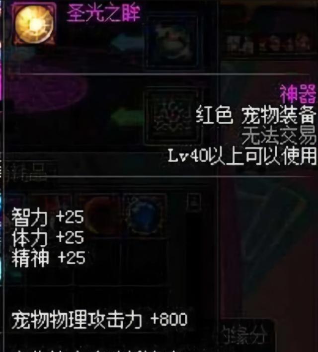 dnf极限祭坛有哪些宠物装备,dnf白装宠物装备