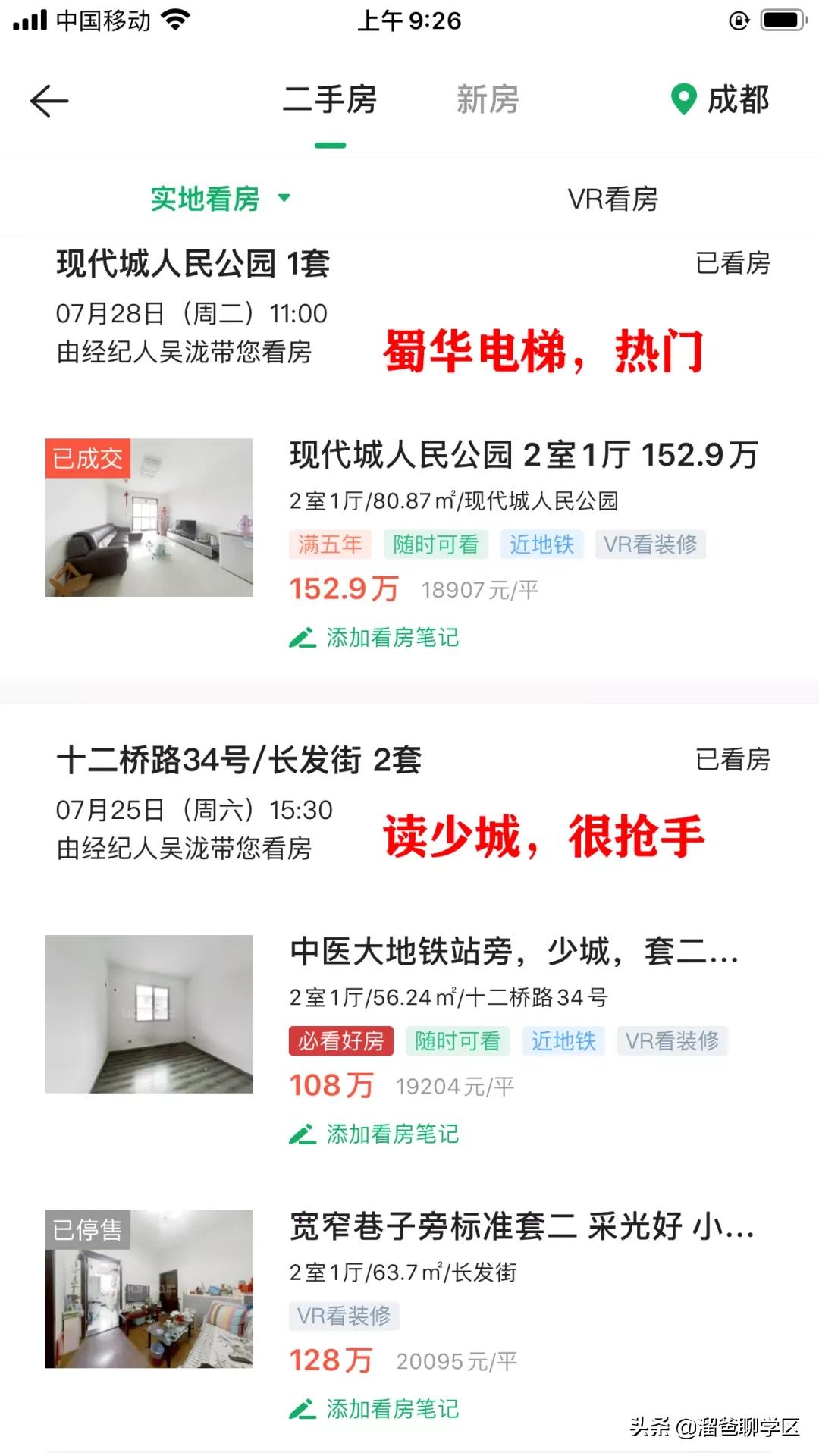 没人写买蜀华学校对口楼盘？我来个详细的